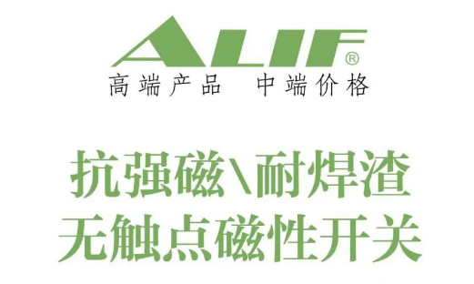 ALIF 抗強(qiáng)磁、耐焊渣無(wú)觸點(diǎn)磁性開關(guān)