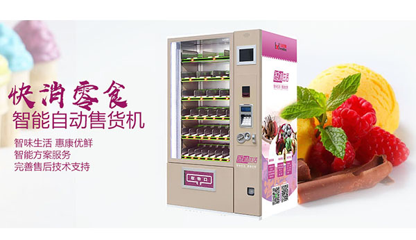 新零售的出現(xiàn)，引領(lǐng)無(wú)人售貨機(jī)快速發(fā)展