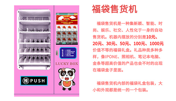 對于現(xiàn)在火爆的禮品福袋機應該怎么去經(jīng)營？