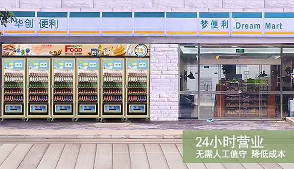 生鮮水果自動(dòng)售貨機(jī)出貨體驗(yàn)！